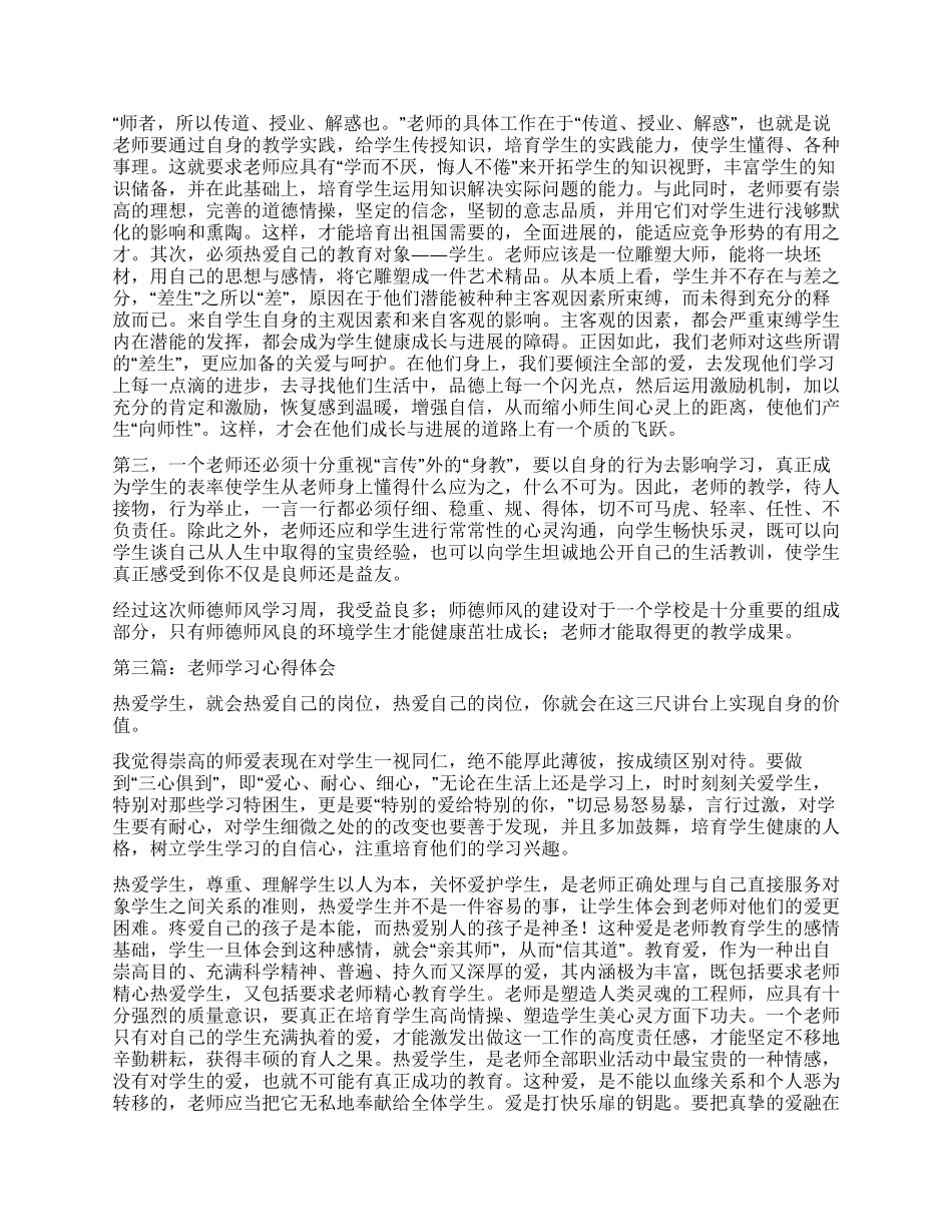 教师学习心得体会(精选多篇)_第2页