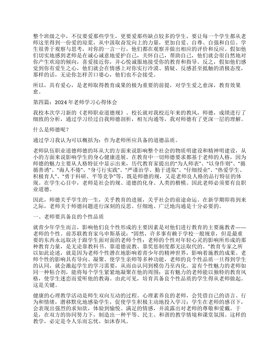 教师学习心得体会(精选多篇)_第3页