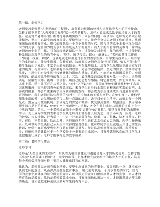 教师学习心得体会(精选多篇)