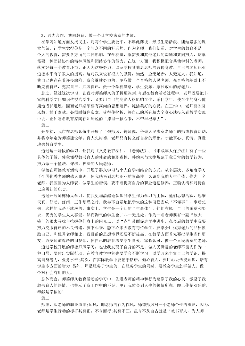 教师学习中国传统文化心得体会和教师学习师德师风心得体会合集_第2页