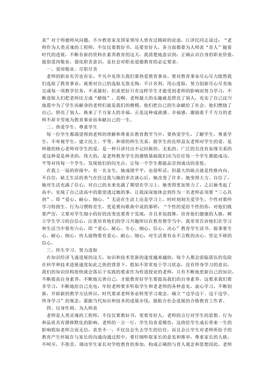 教师学习中国传统文化心得体会和教师学习师德师风心得体会合集_第3页