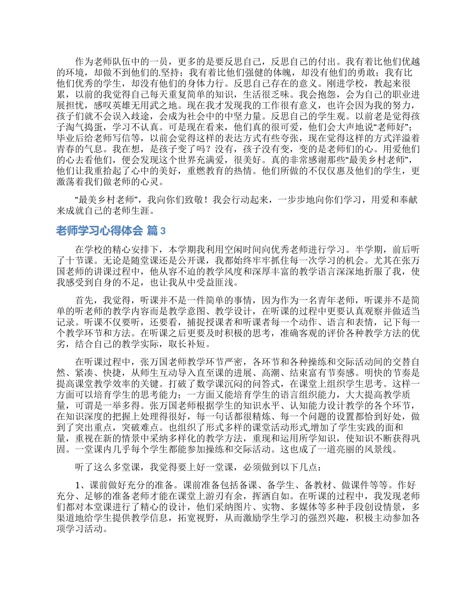 教师学习心得体会模板锦集五篇_第2页