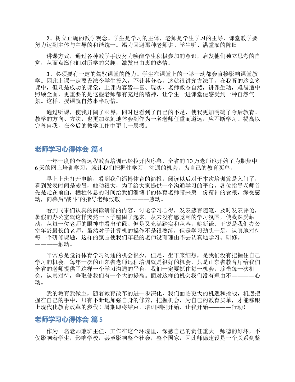 教师学习心得体会模板锦集五篇_第3页