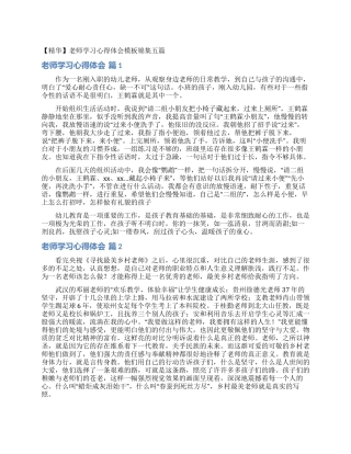 教师学习心得体会模板锦集五篇