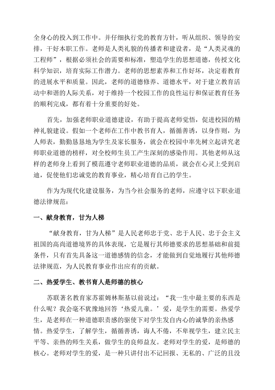 教师学习师德心得体会范文_第2页