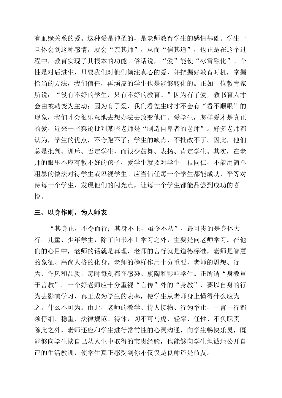 教师学习师德心得体会范文_第3页