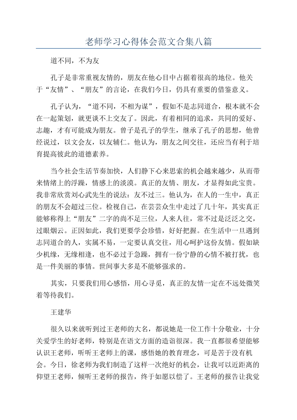 教师学习心得体会范文合集八篇_第1页