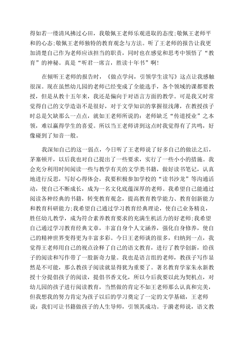 教师学习心得体会范文合集八篇_第2页