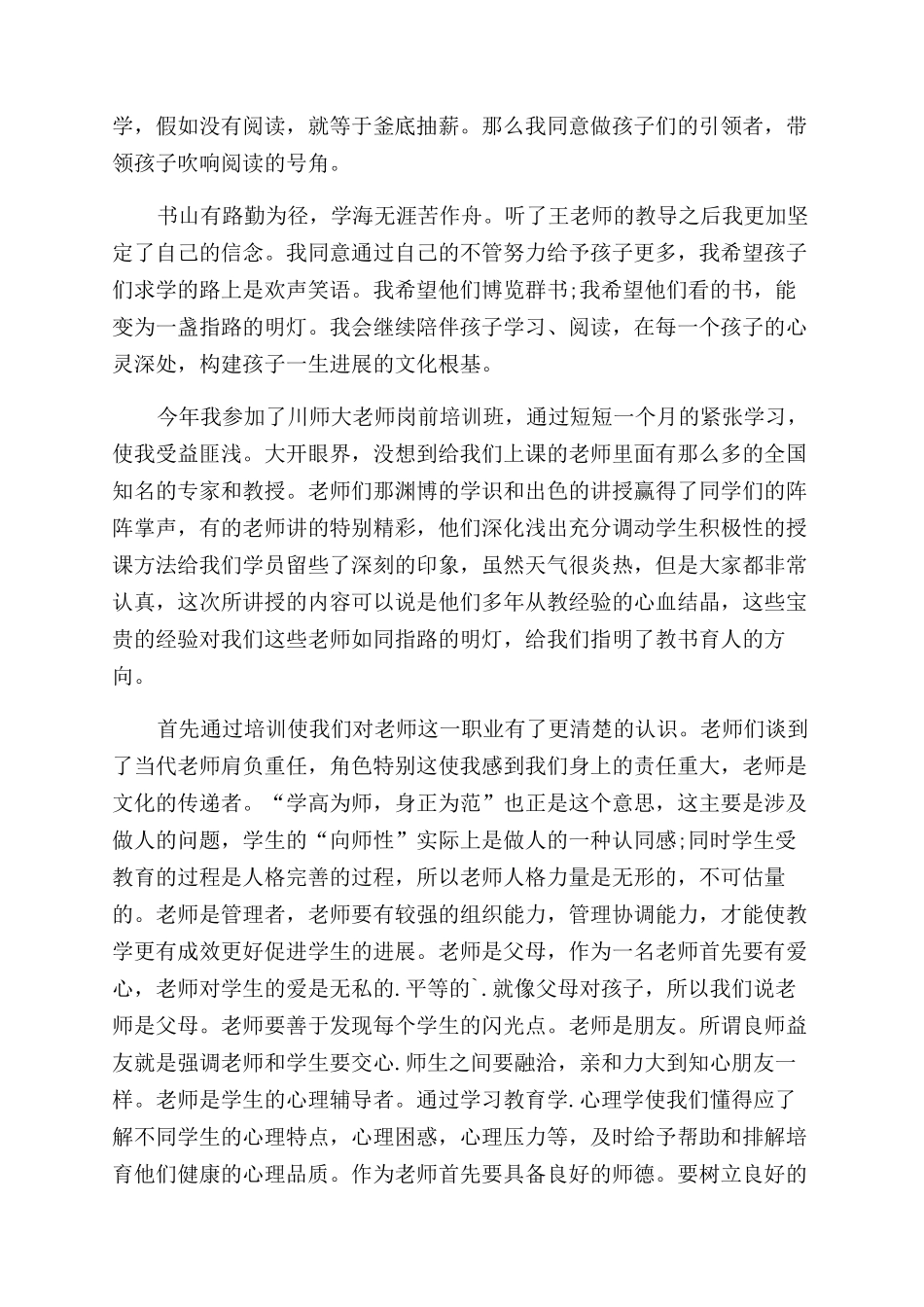 教师学习心得体会范文合集八篇_第3页