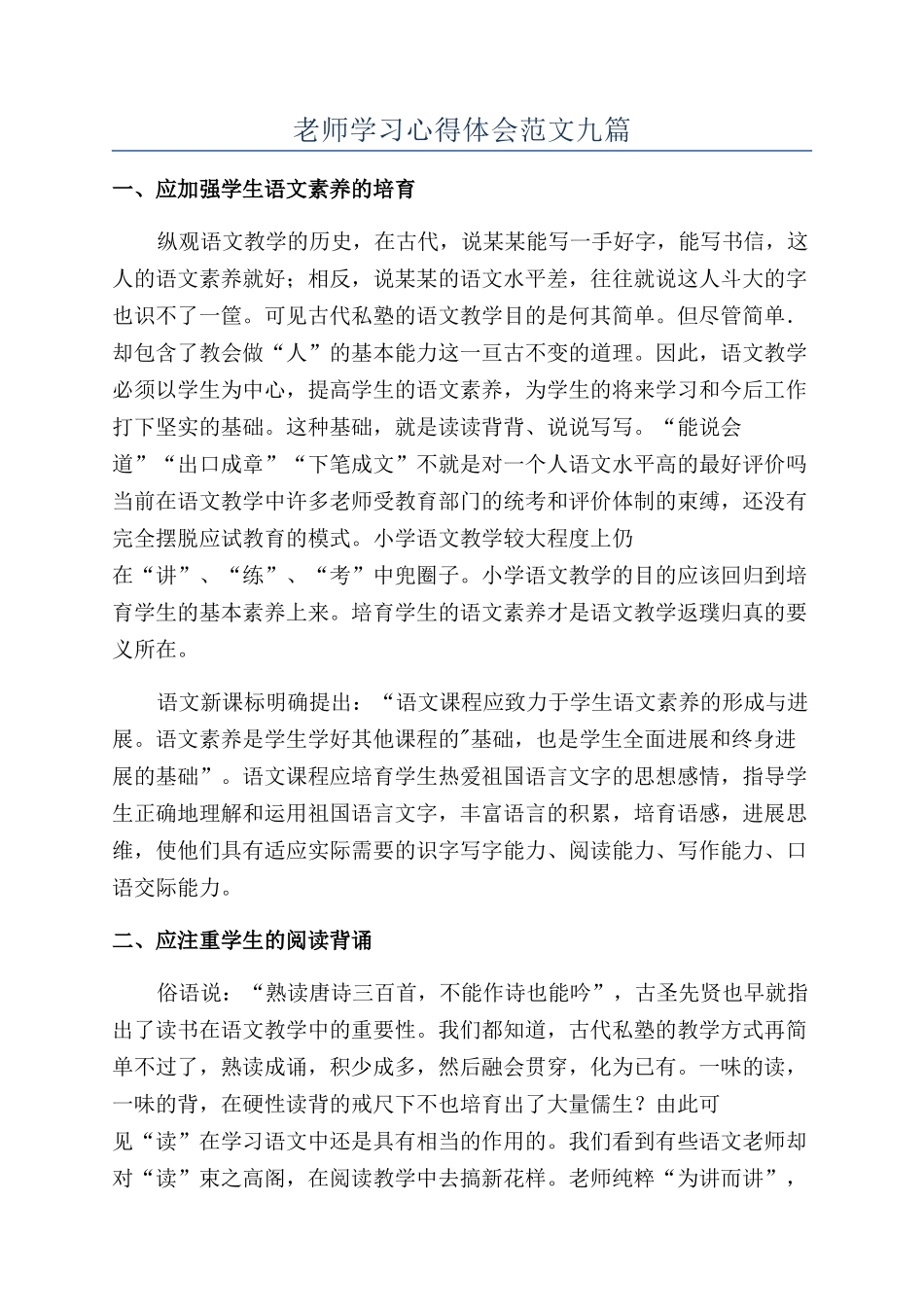 教师学习心得体会范文九篇_第1页