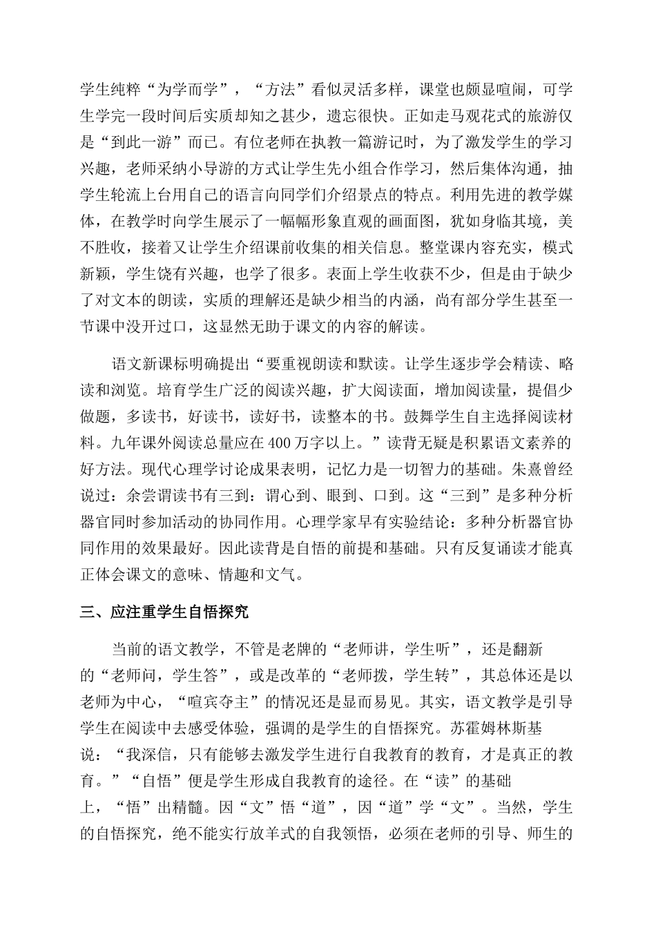 教师学习心得体会范文九篇_第2页