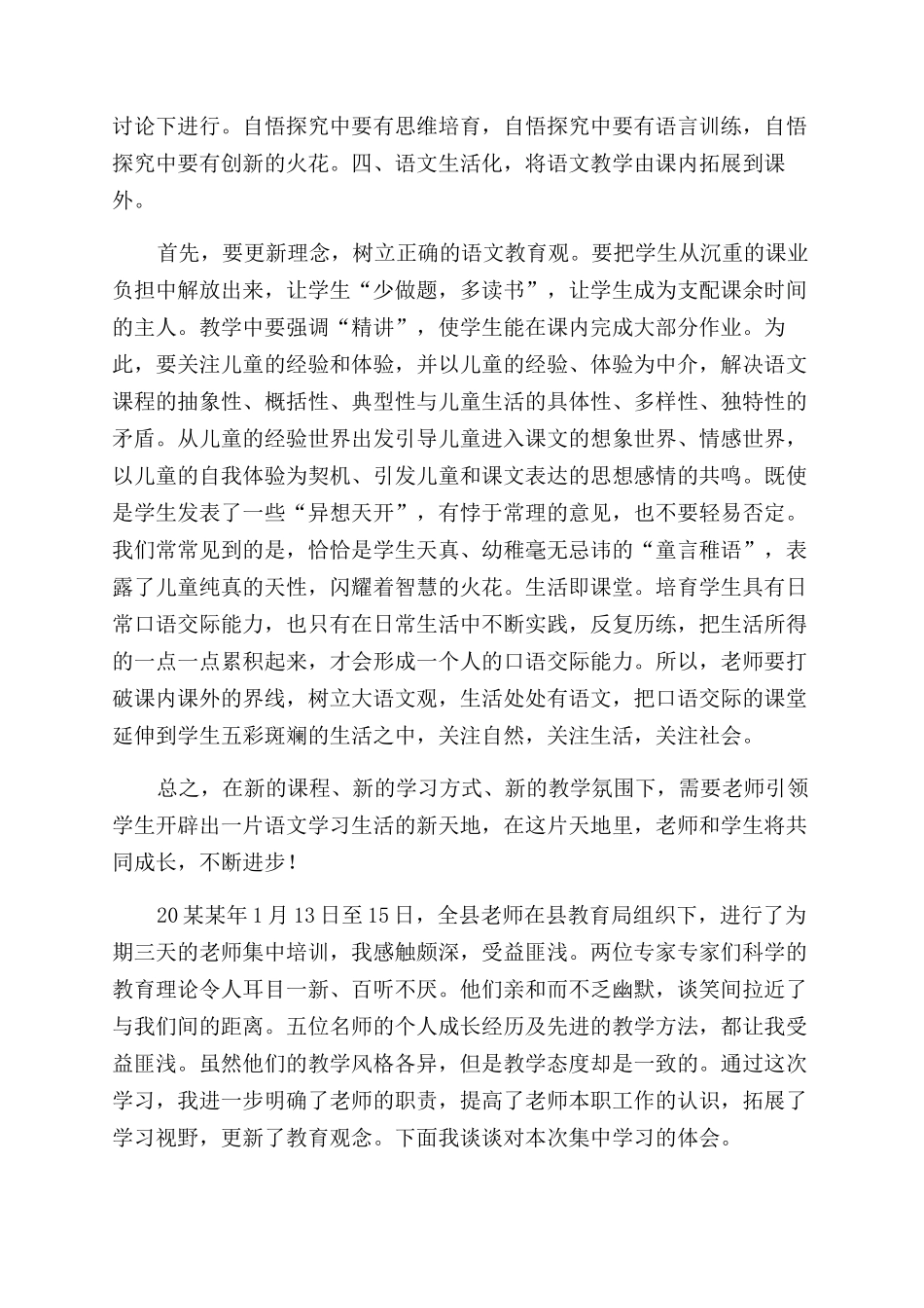 教师学习心得体会范文九篇_第3页