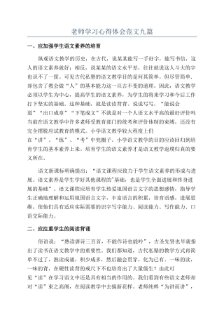 教师学习心得体会范文九篇