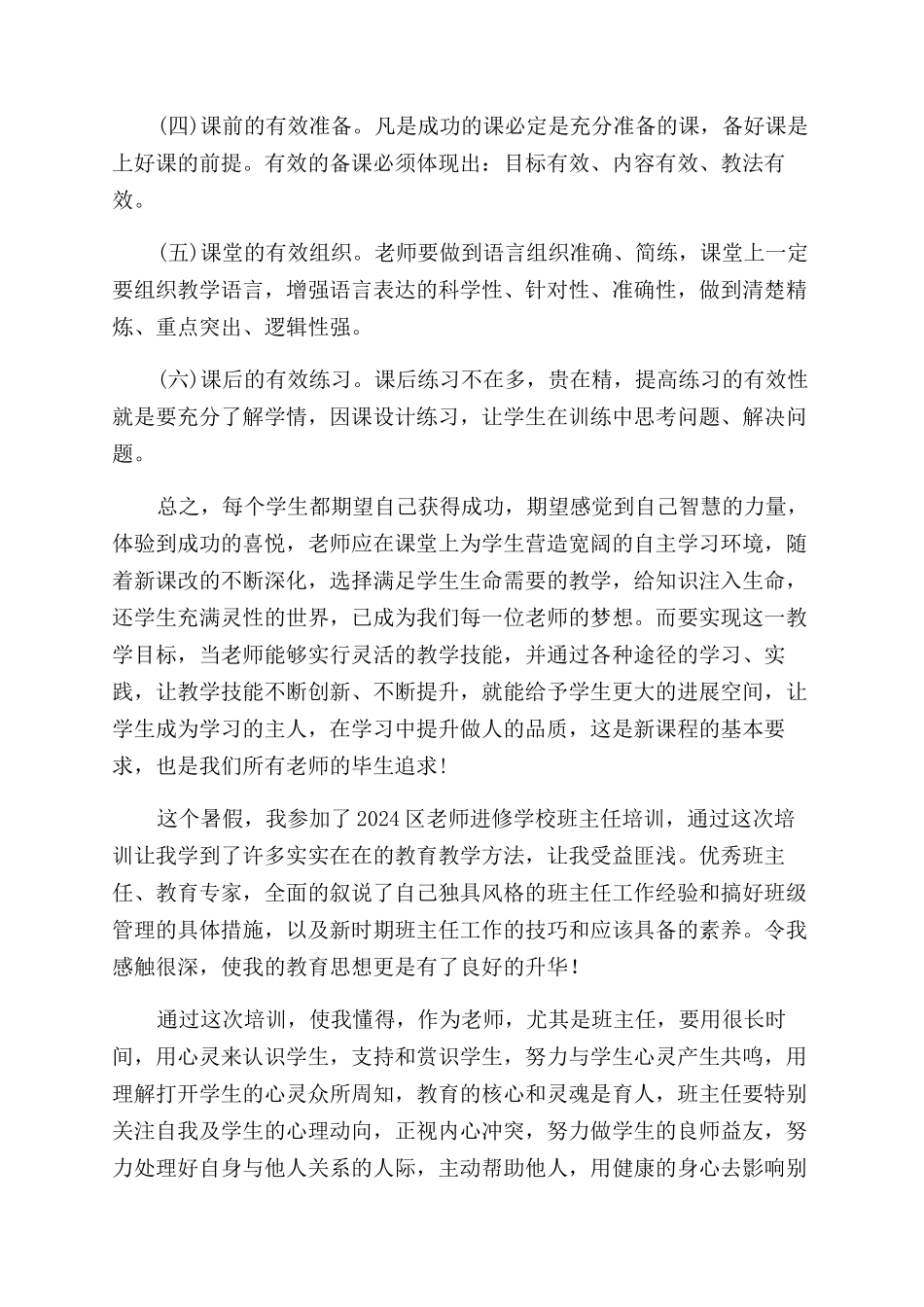 教师学习心得体会范文合集六篇_第2页