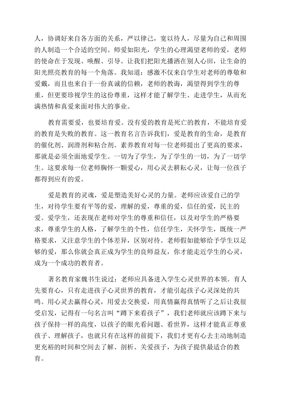 教师学习心得体会范文合集六篇_第3页