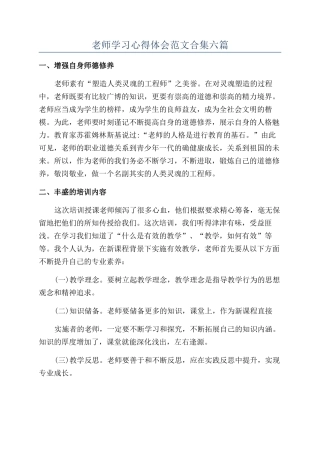 教师学习心得体会范文合集六篇