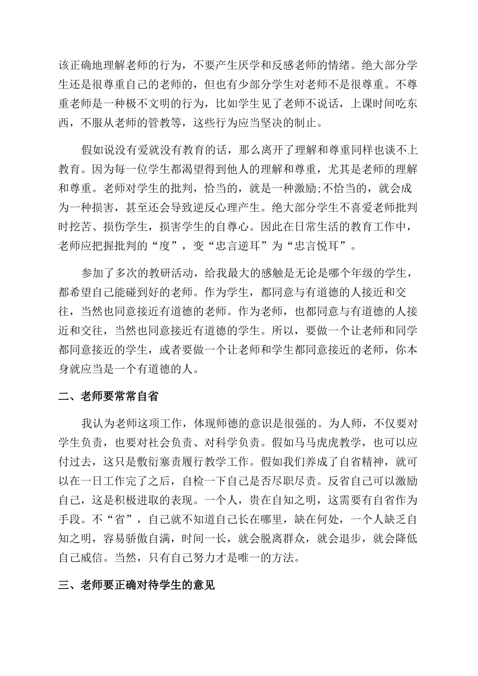教师学习心得体会范文汇总4篇_第2页