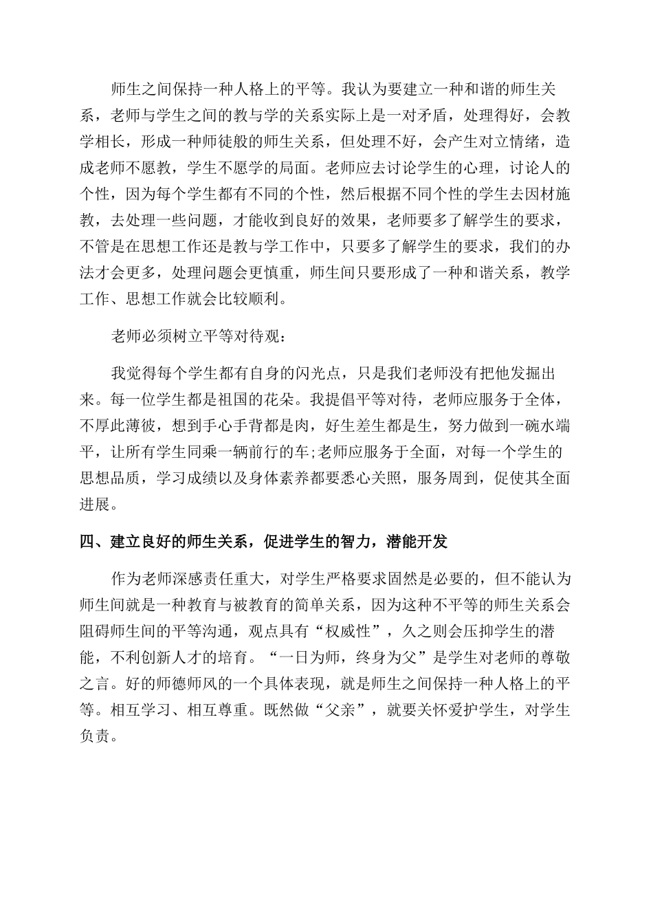教师学习心得体会范文汇总4篇_第3页