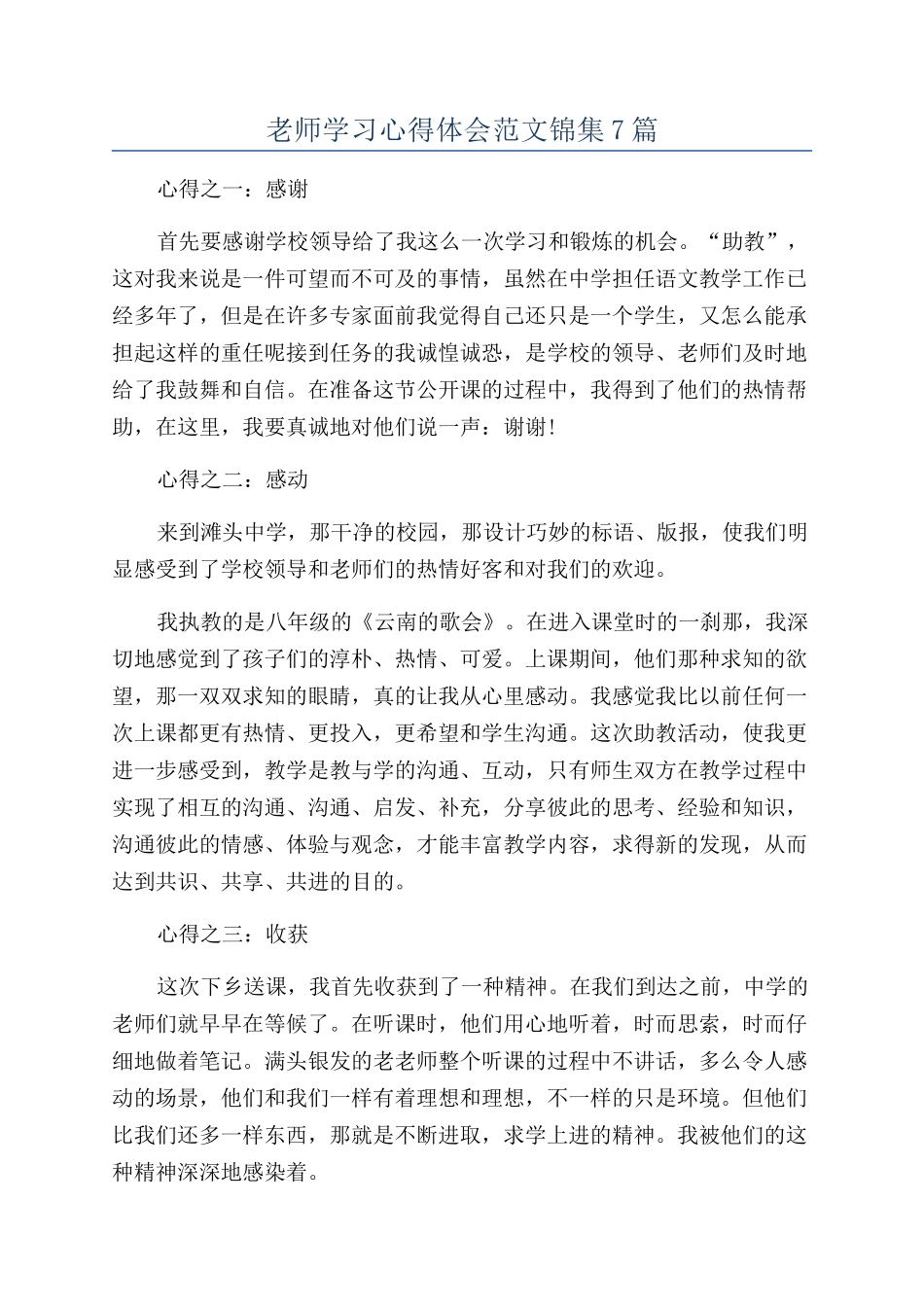 教师学习心得体会范文锦集7篇_第1页