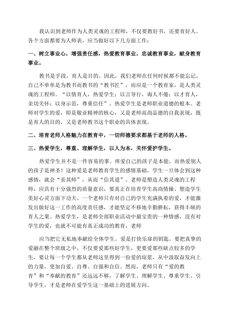 教师学习教育法律法规心得体会范文_第3页