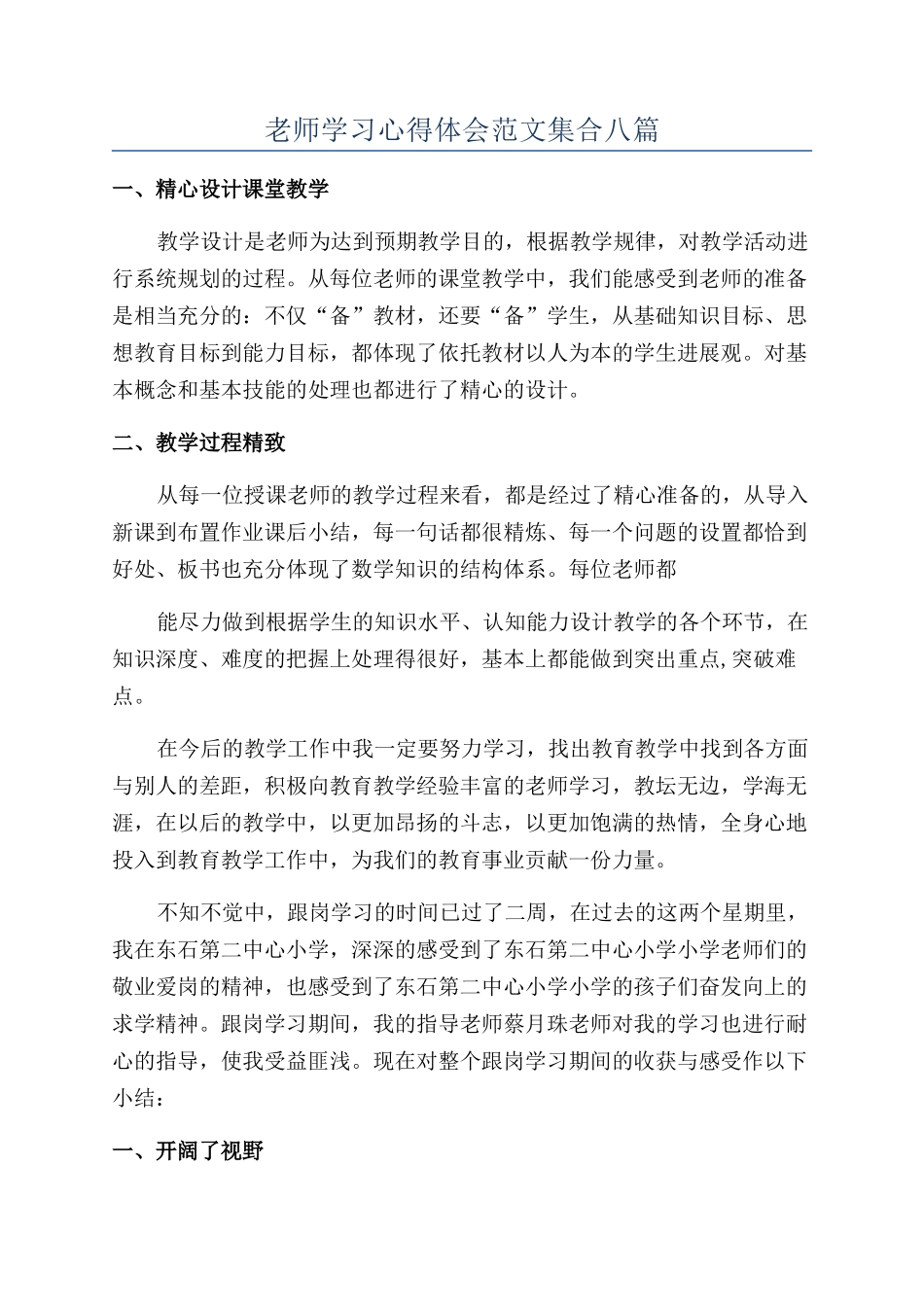教师学习心得体会范文集合八篇_第1页