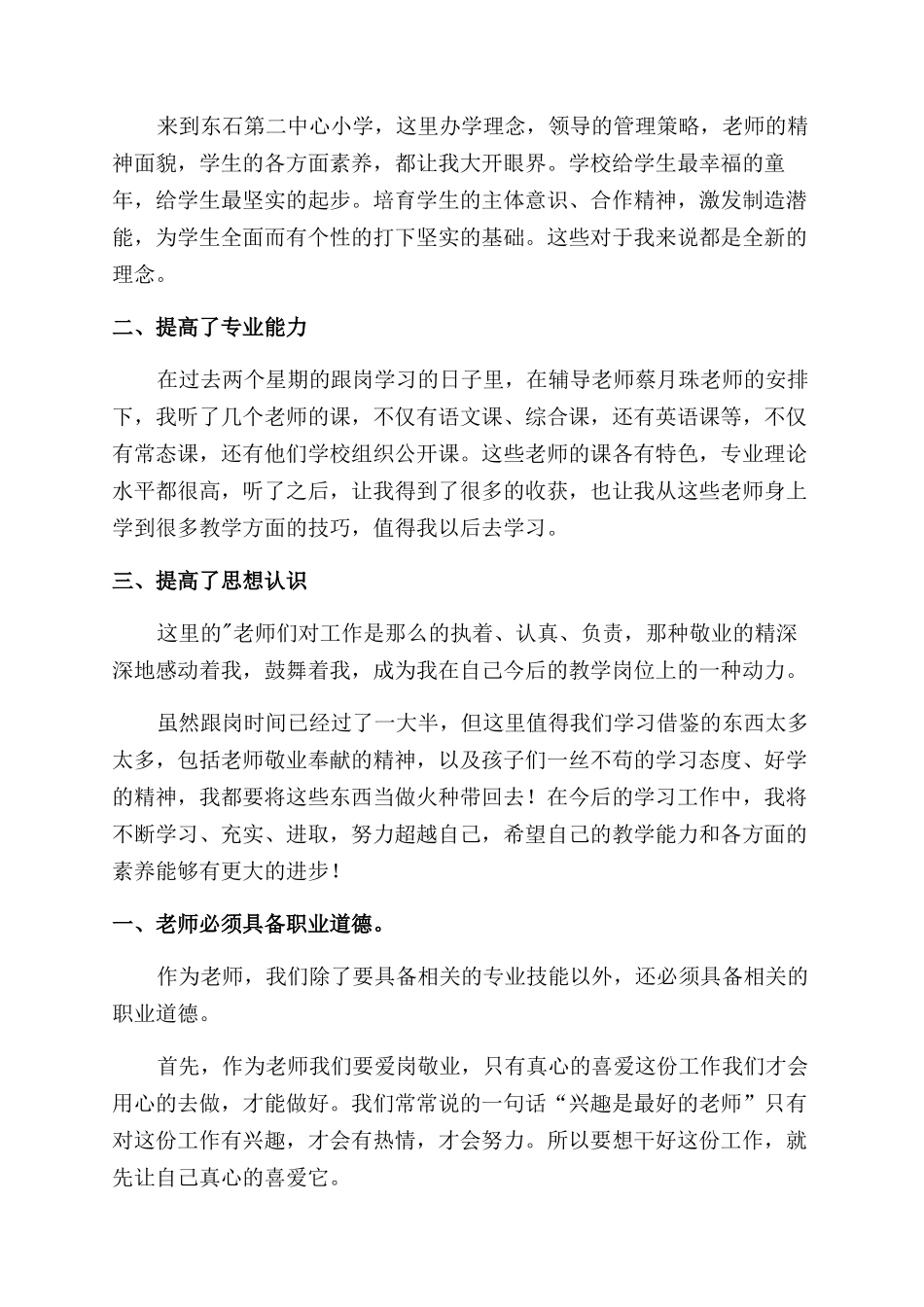 教师学习心得体会范文集合八篇_第2页