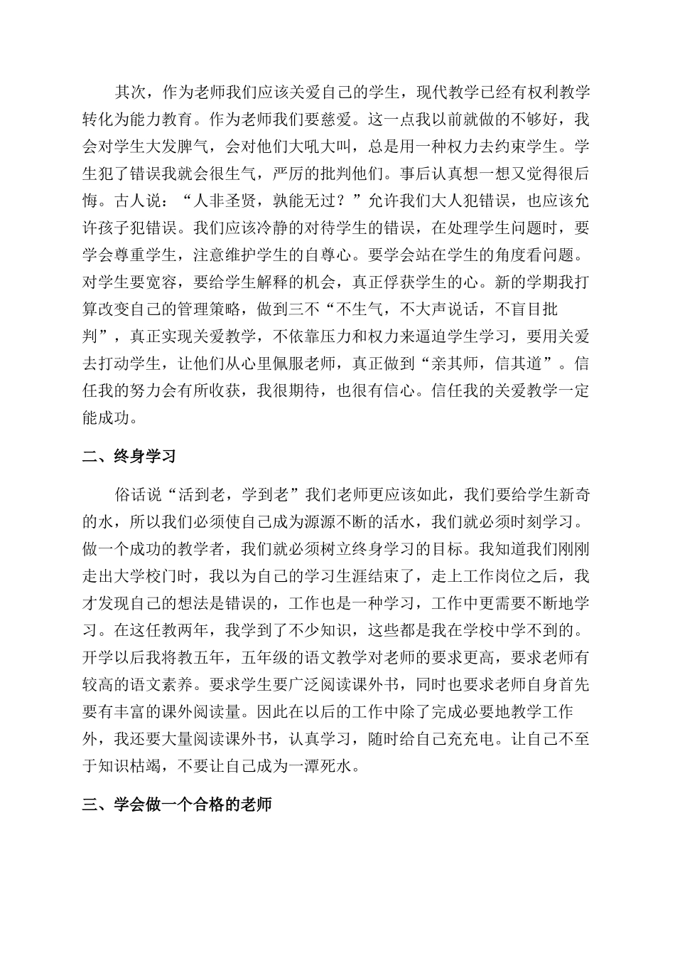 教师学习心得体会范文集合八篇_第3页