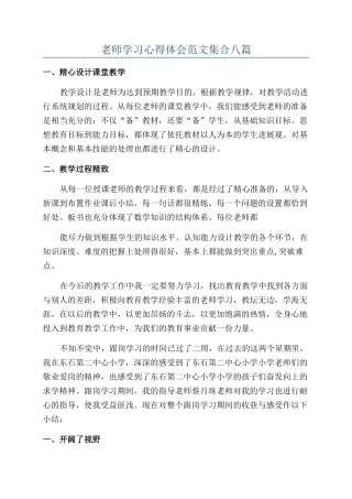 教师学习心得体会范文集合八篇