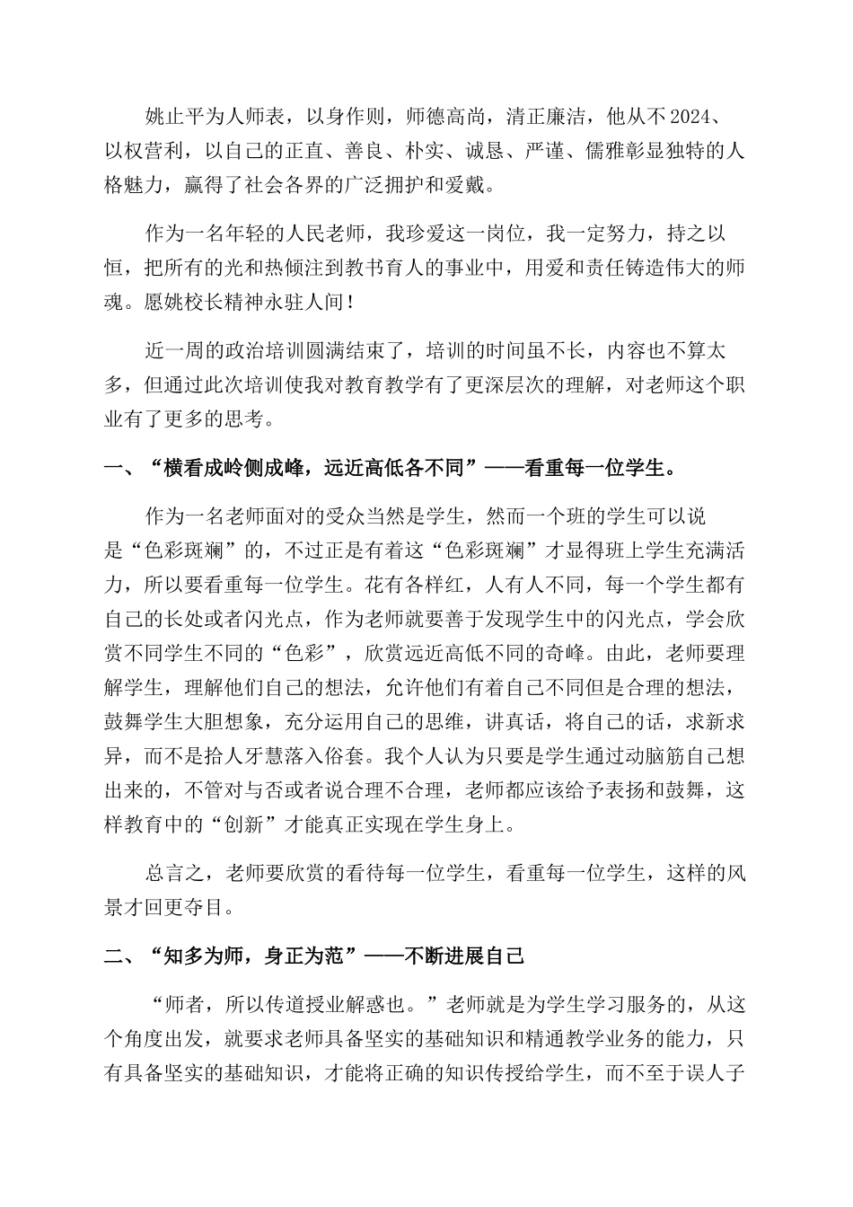教师学习心得体会范文合集九篇_第2页