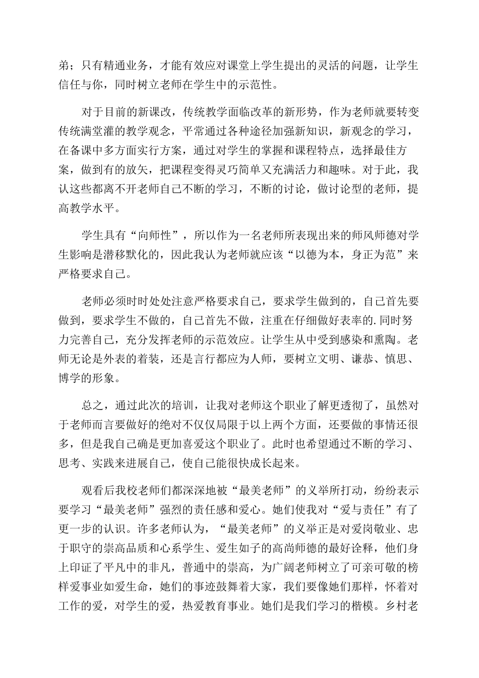 教师学习心得体会范文合集九篇_第3页