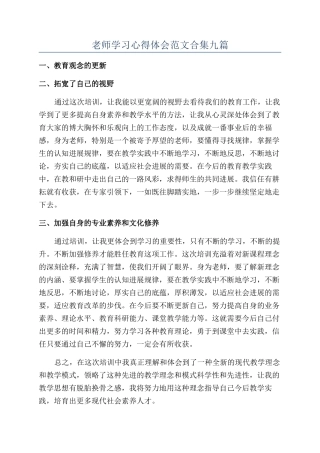 教师学习心得体会范文合集九篇