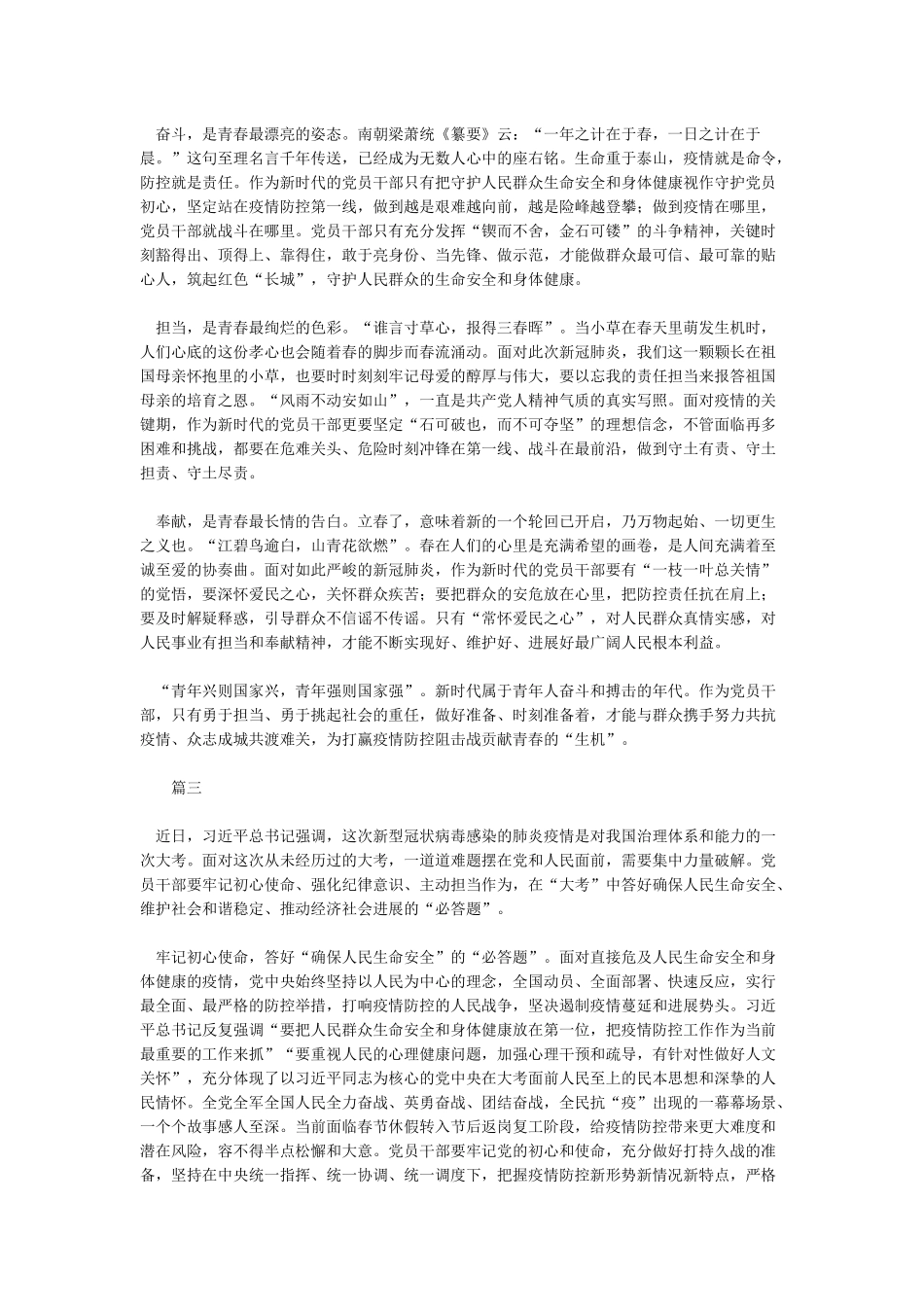 教师学习新冠肺炎疫情防护工作讲话心得体会5篇_第2页