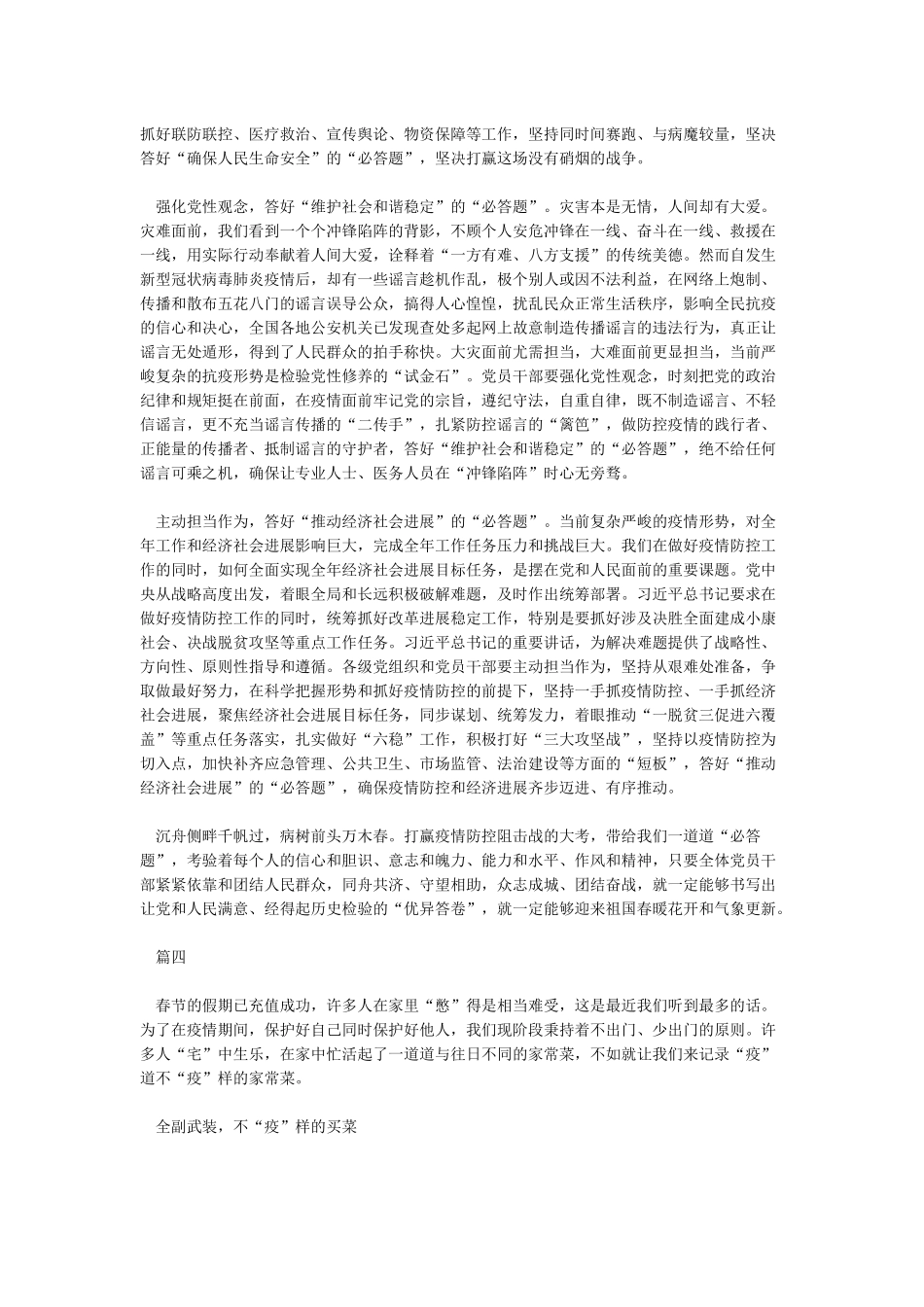 教师学习新冠肺炎疫情防护工作讲话心得体会5篇_第3页