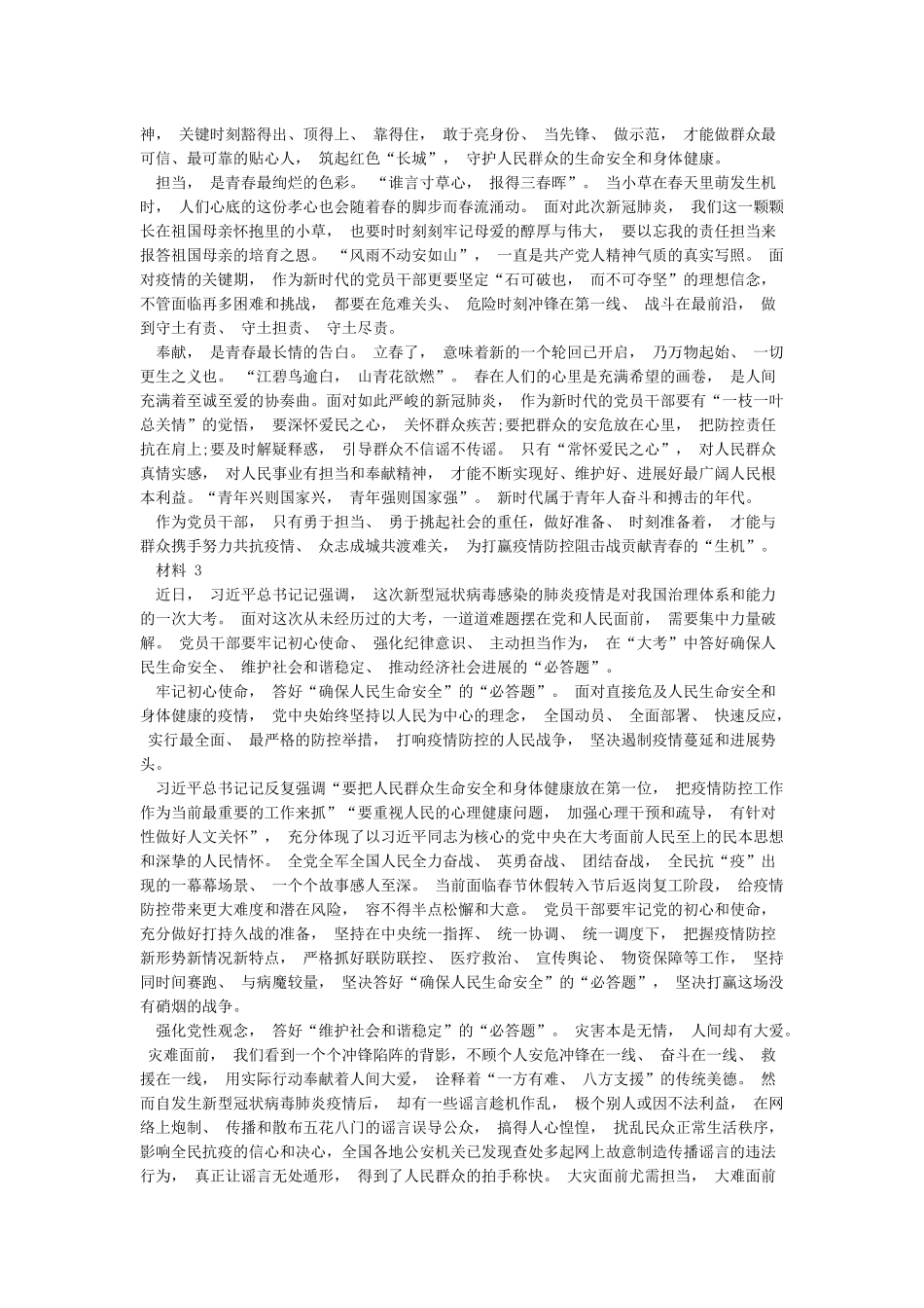教师学习新冠肺炎疫情防护工作讲话心得体会5篇范文_第2页