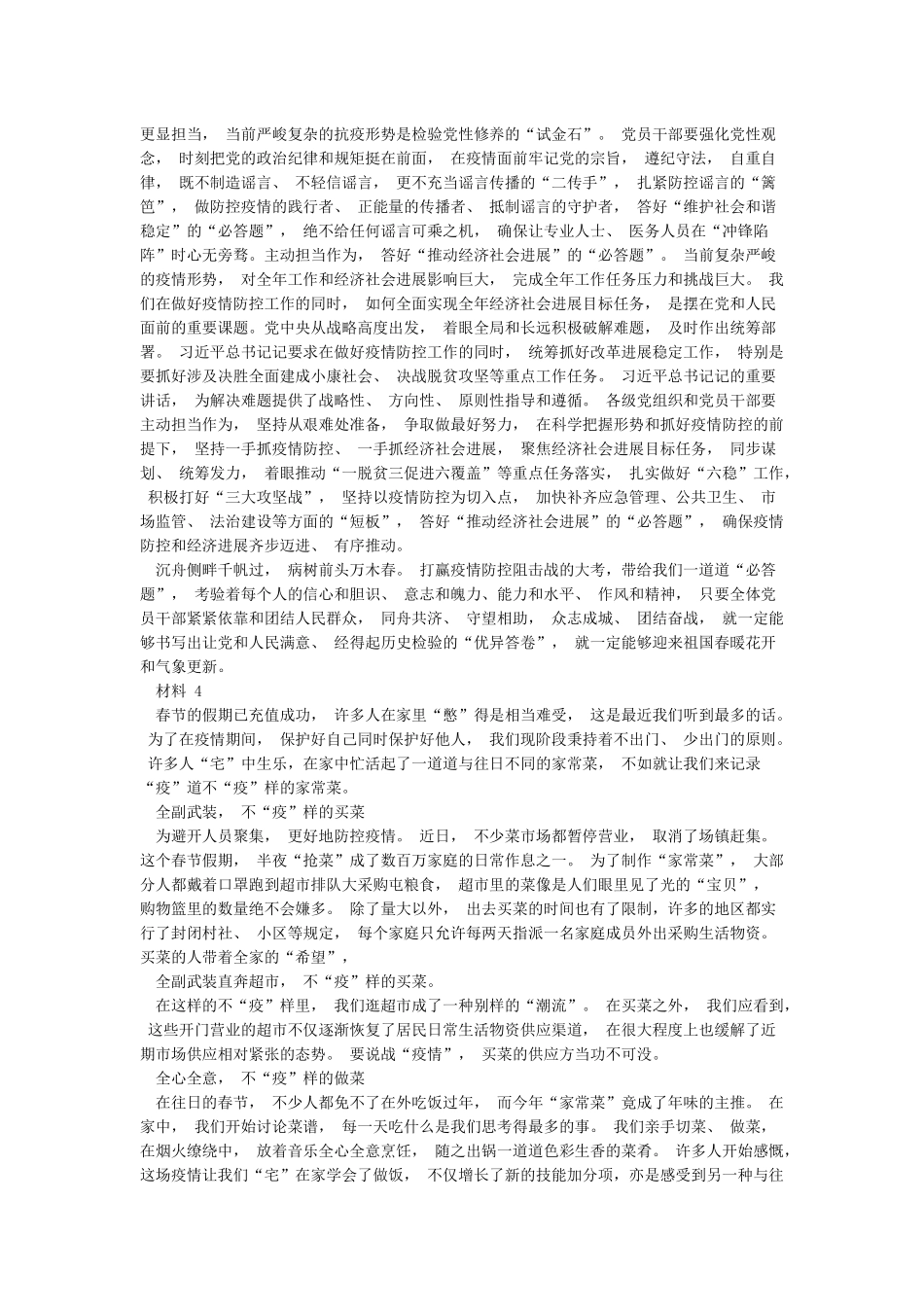 教师学习新冠肺炎疫情防护工作讲话心得体会5篇范文_第3页