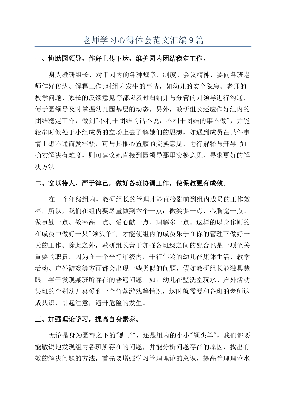 教师学习心得体会范文汇编9篇_第1页
