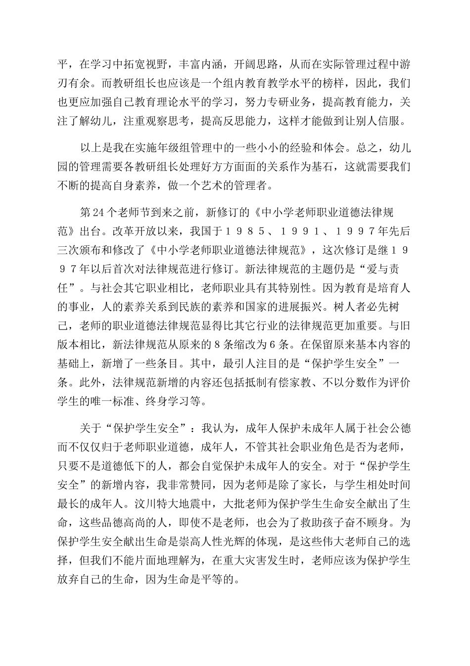 教师学习心得体会范文汇编9篇_第2页