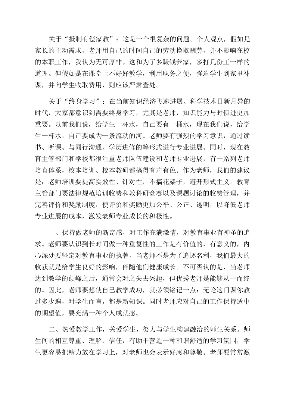 教师学习心得体会范文汇编9篇_第3页