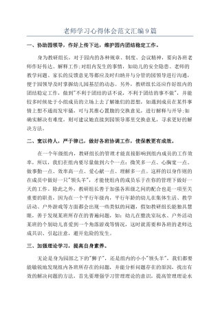 教师学习心得体会范文汇编9篇