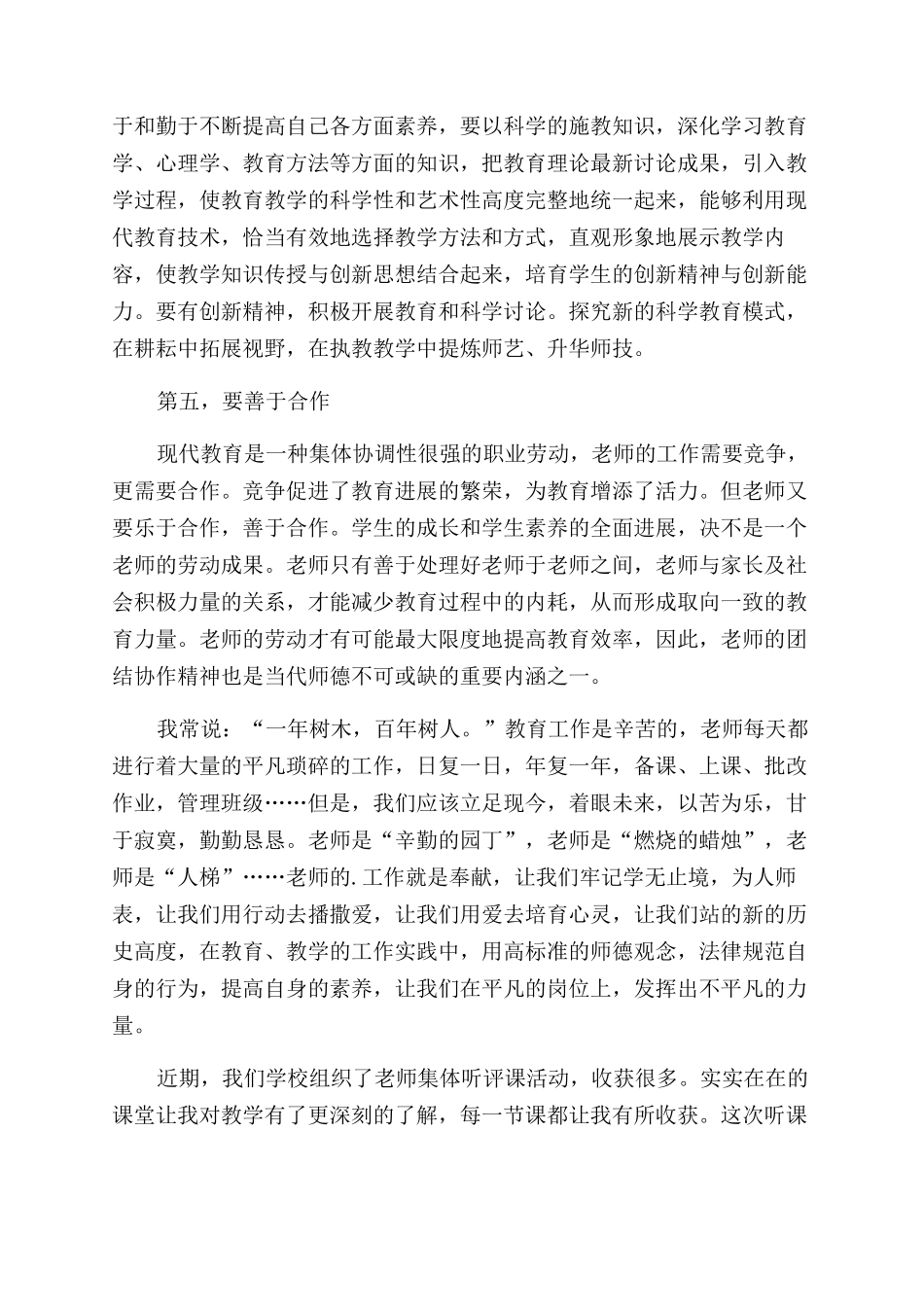 教师学习心得体会范文锦集九篇_第3页