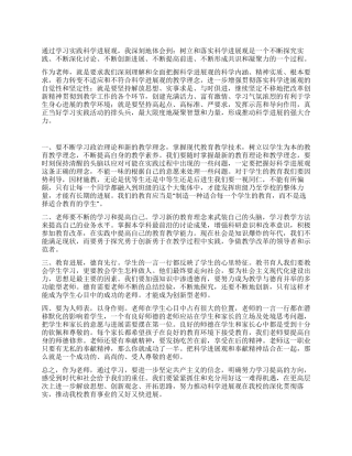 教师学习科学发展观的心得体会