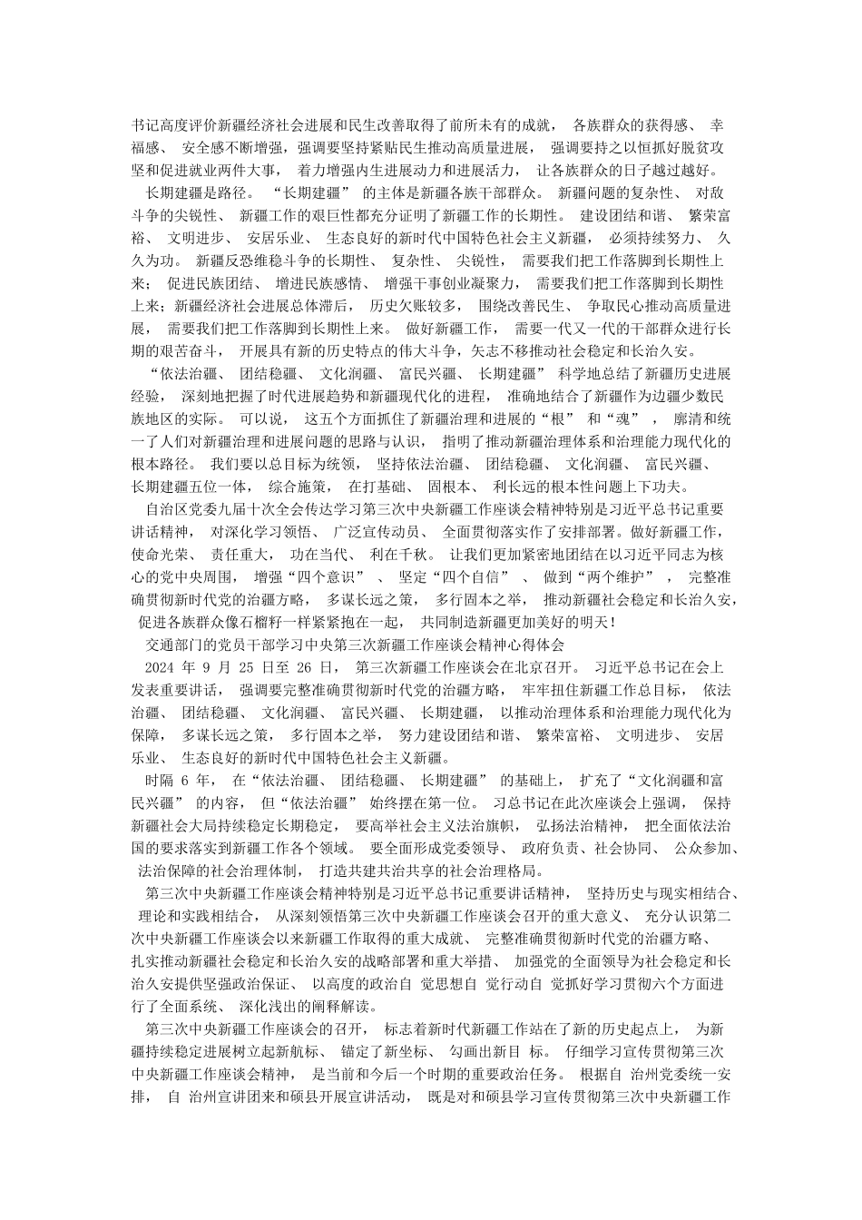教师学习第三次中央新疆工作座谈会心得体会感悟_第2页