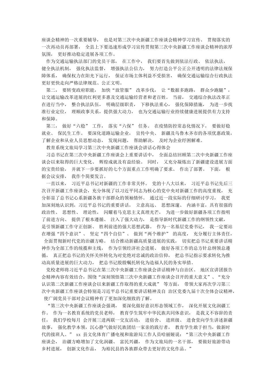 教师学习第三次中央新疆工作座谈会心得体会感悟_第3页