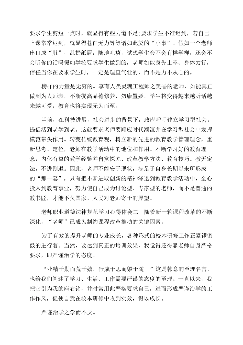 教师学习职业道德规范心得体会范文参考_第2页