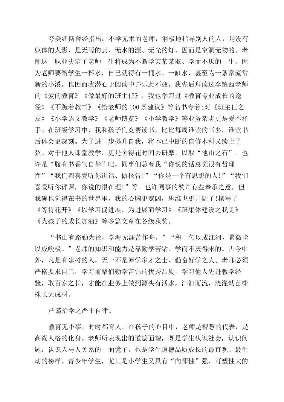 教师学习职业道德规范心得体会范文参考_第3页