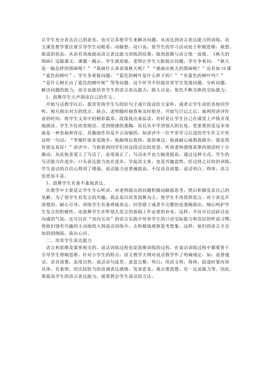 教师学会倾听是培养学生表达能力最根本的途径_第3页