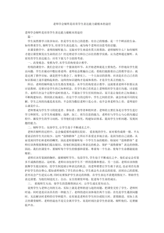 教师学会倾听是培养学生表达能力最根本的途径
