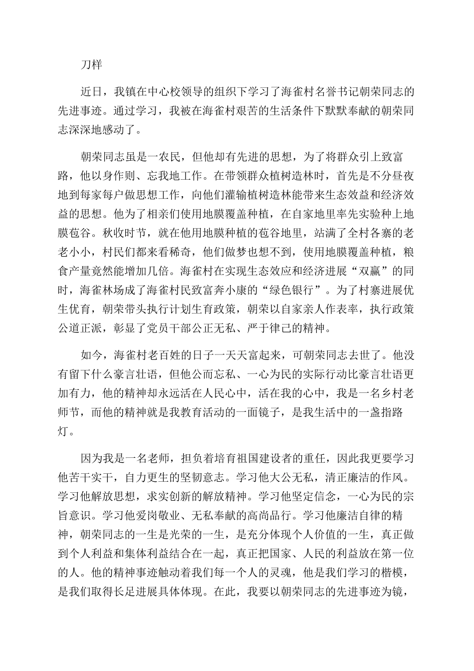 教师学习文朝荣事迹心得体会范文_第2页