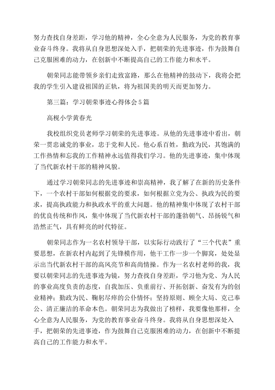教师学习文朝荣事迹心得体会范文_第3页