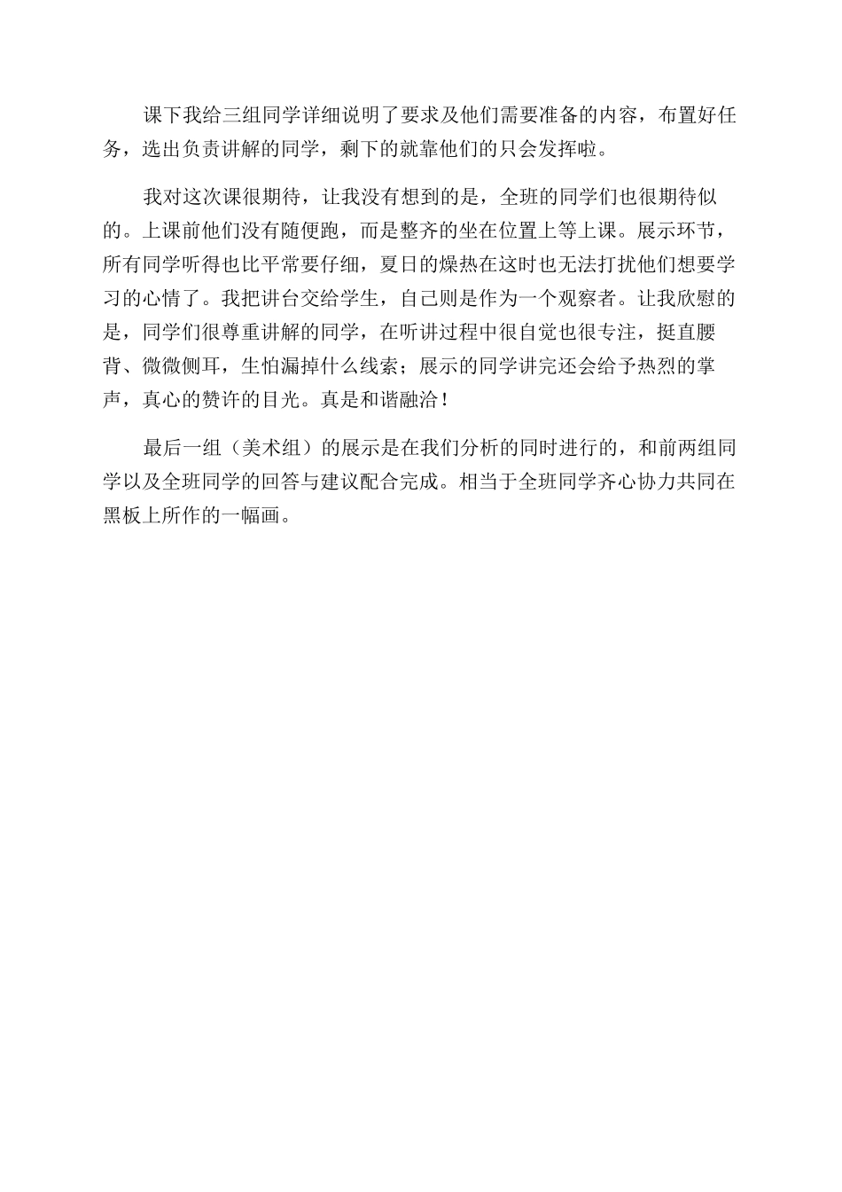 教师实习体会牛刀小试——翻转课堂的乐趣_第2页